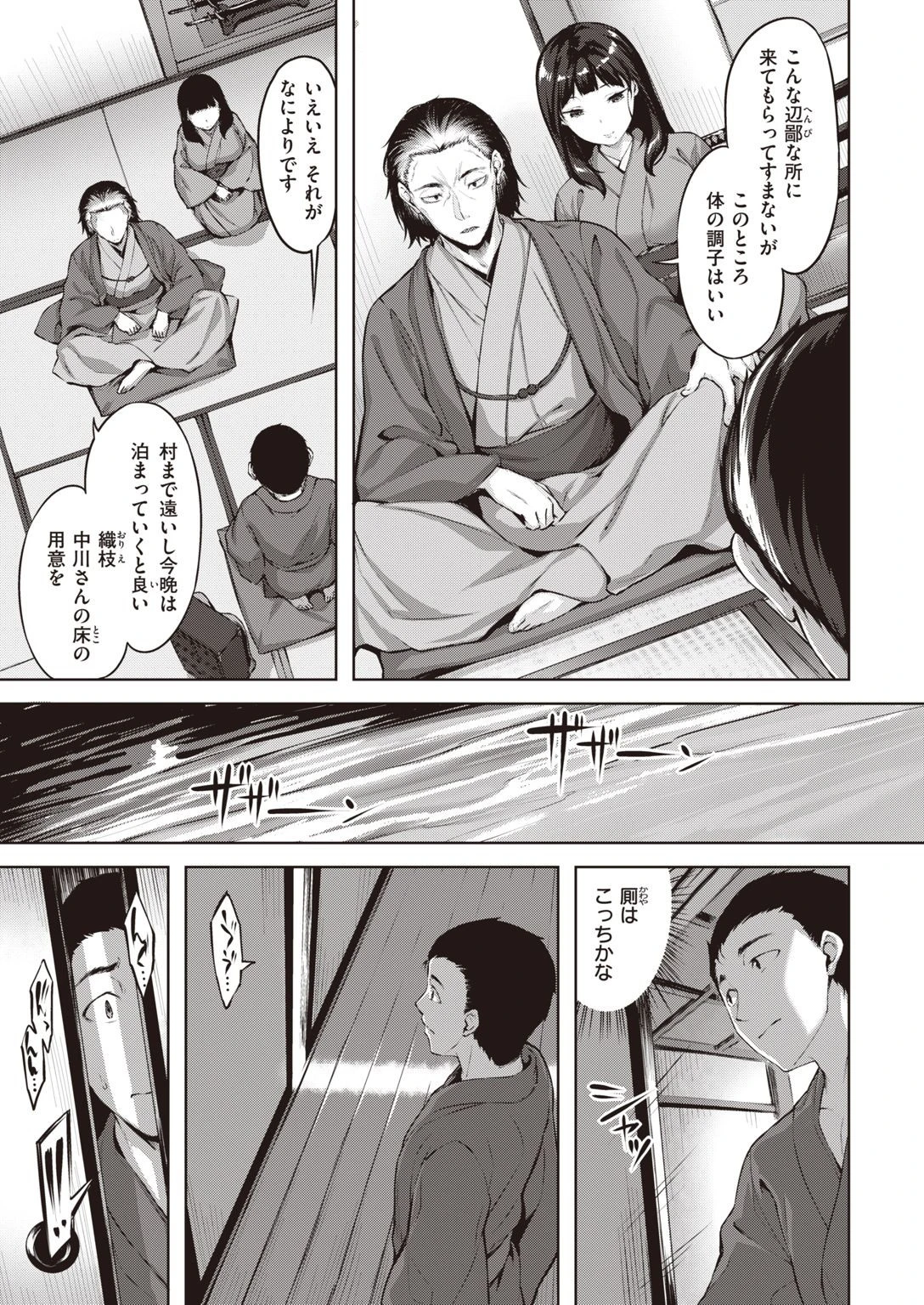 COMIC快楽天ビースト 2021年02月号ページ41