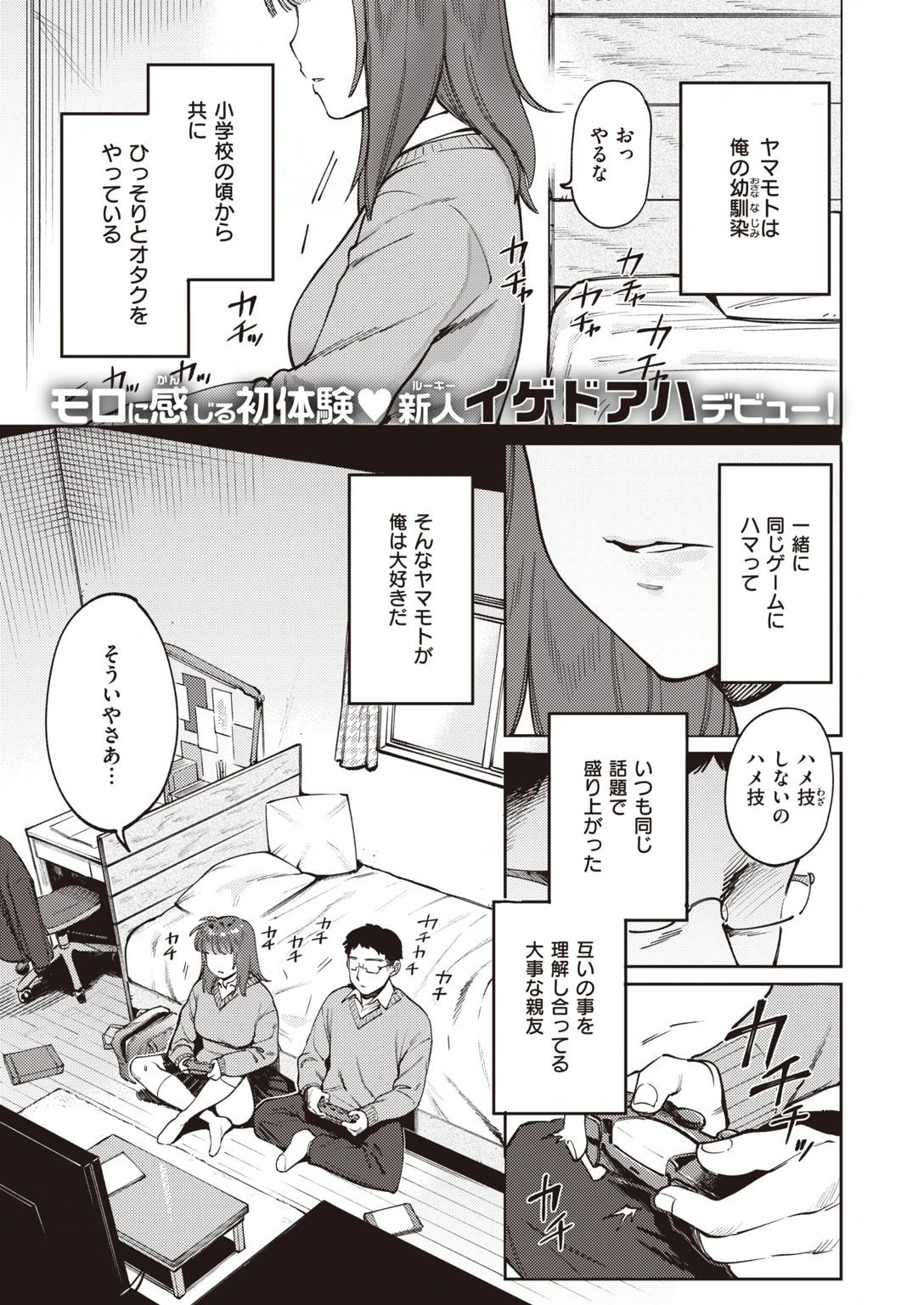COMIC快楽天ビースト 2021年02月号ページ45