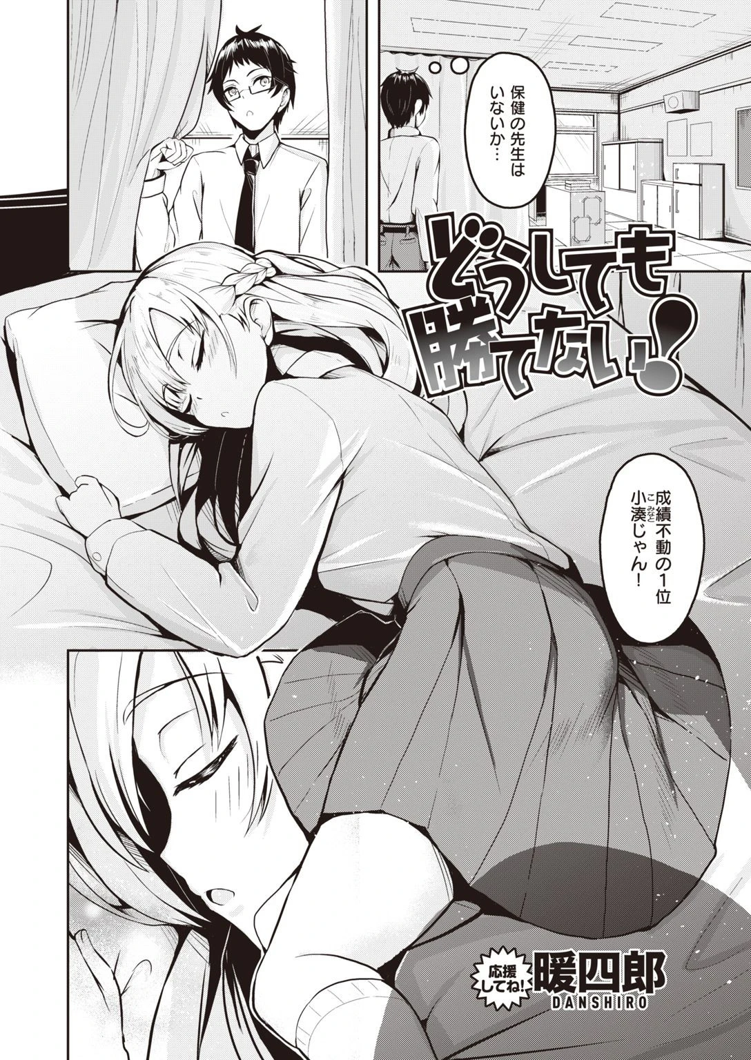 COMIC快楽天ビースト 2021年02月号ページ52