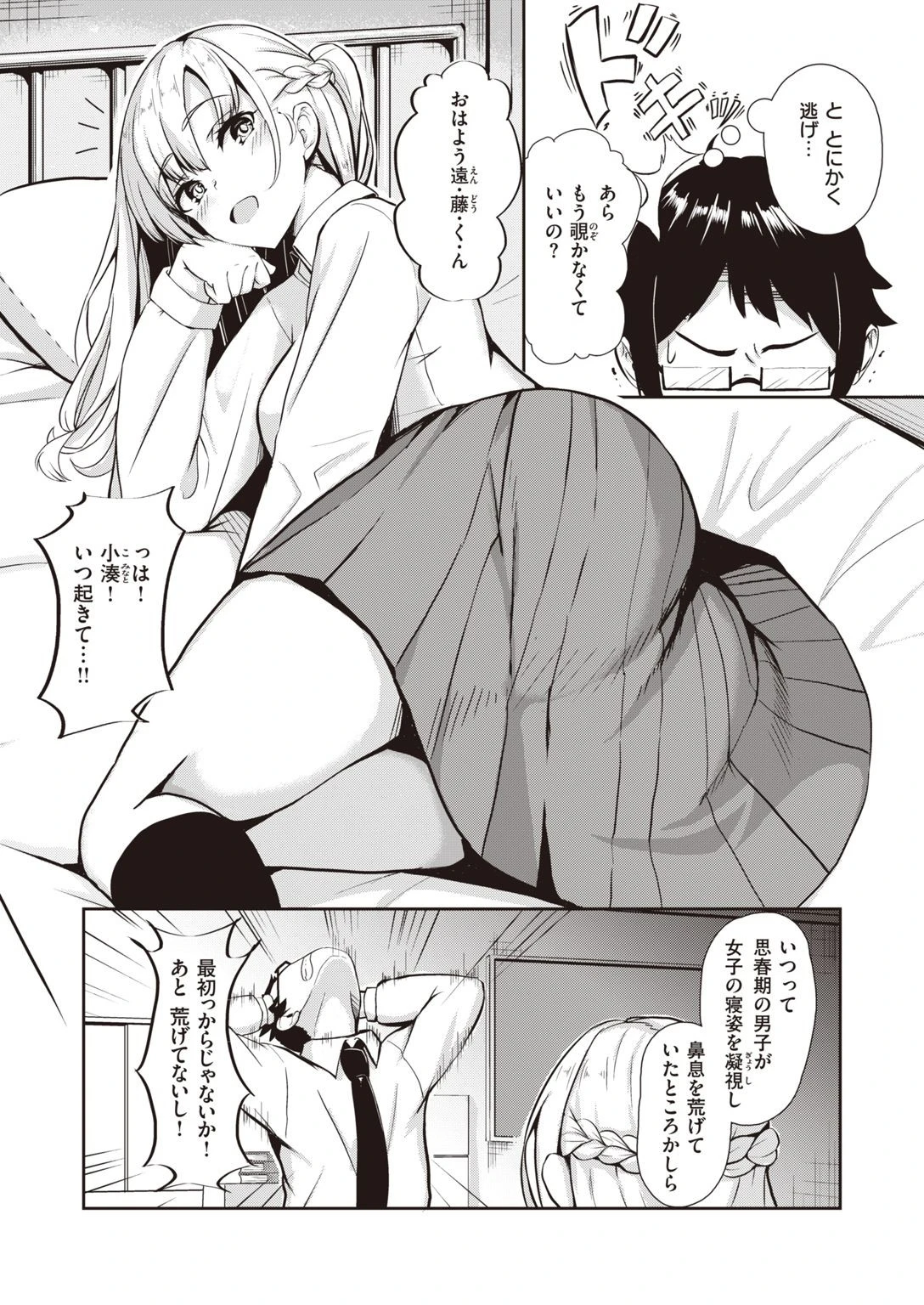 COMIC快楽天ビースト 2021年02月号ページ54