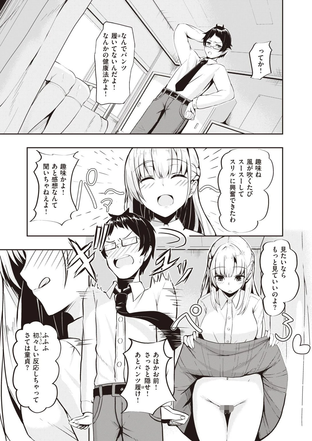 COMIC快楽天ビースト 2021年02月号ページ55