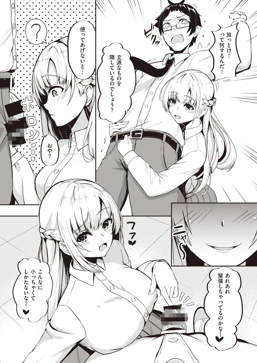 COMIC快楽天ビースト 2021年02月号ページ56