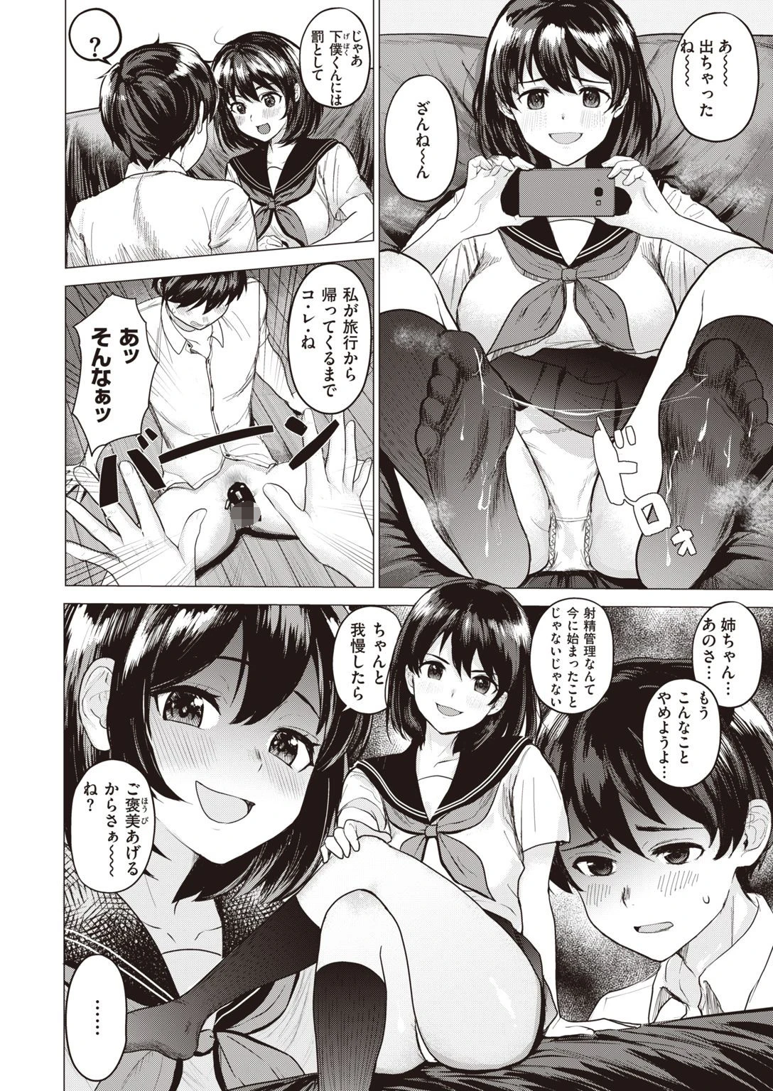 COMIC快楽天ビースト 2021年02月号ページ58
