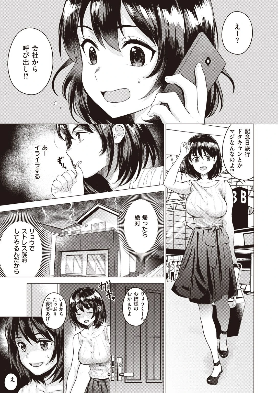 COMIC快楽天ビースト 2021年02月号ページ59