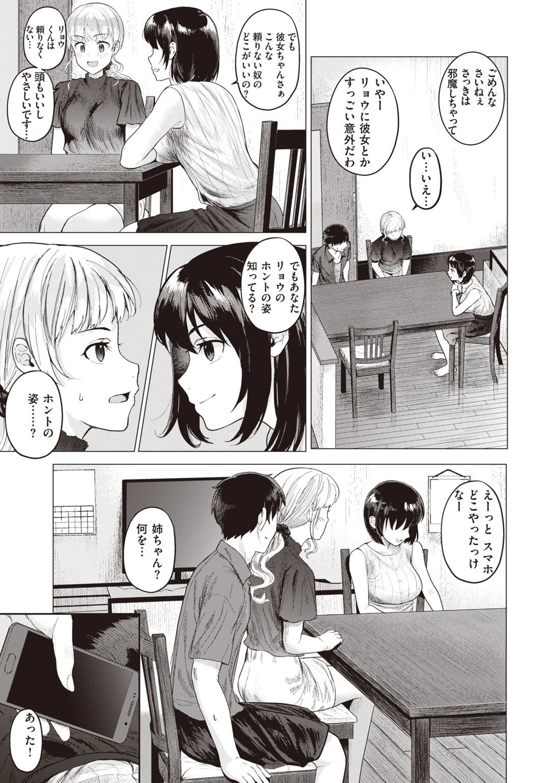 COMIC快楽天ビースト 2021年02月号ページ61