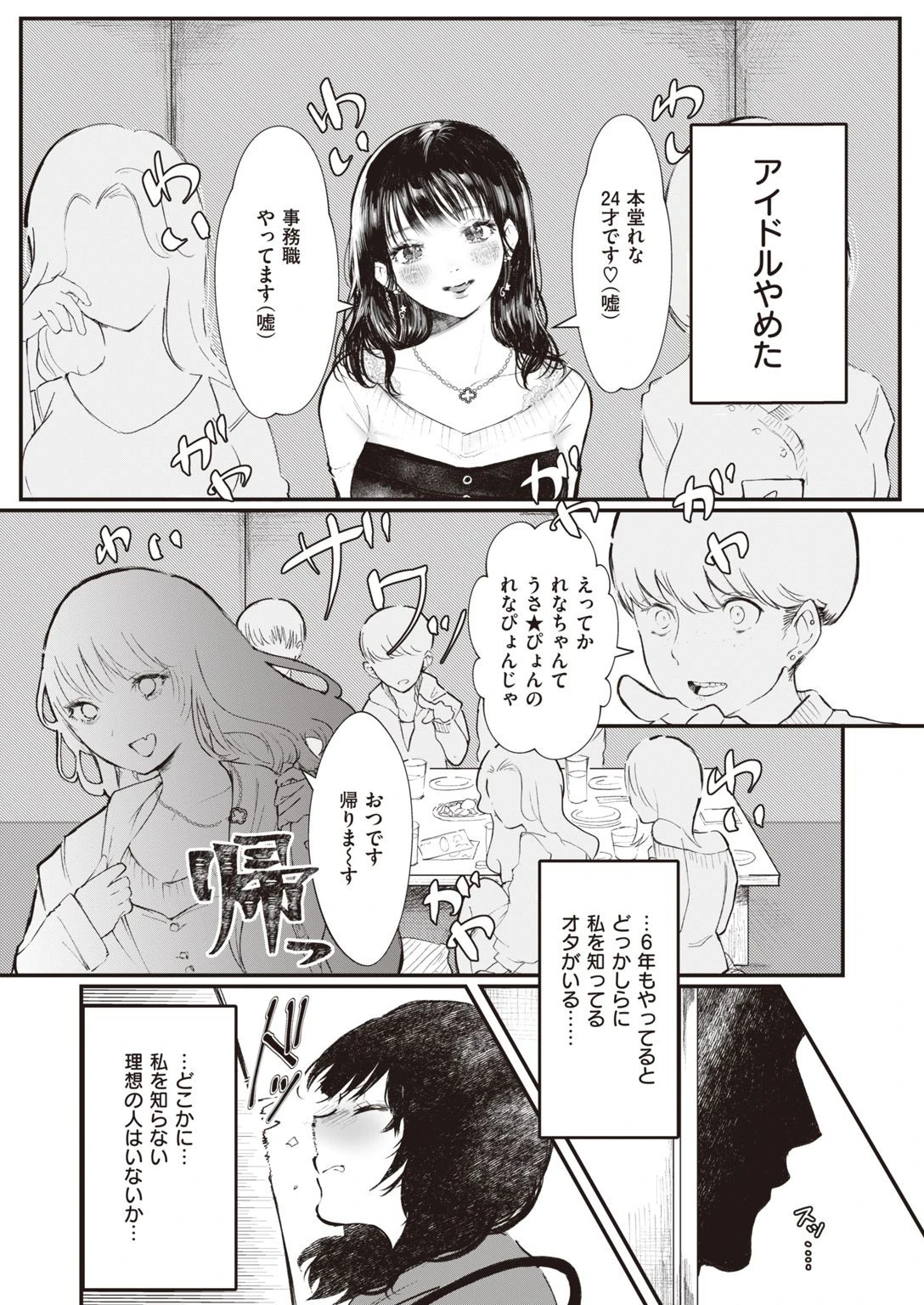 COMIC快楽天ビースト 2021年02月号ページ65