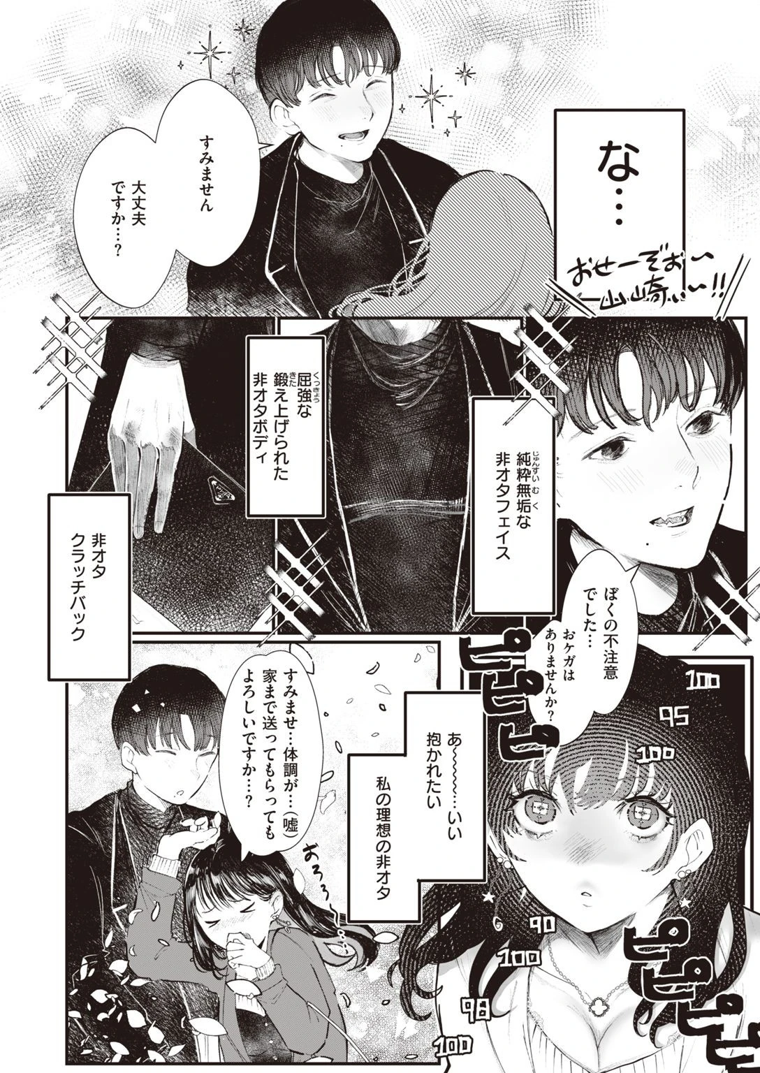 COMIC快楽天ビースト 2021年02月号ページ66