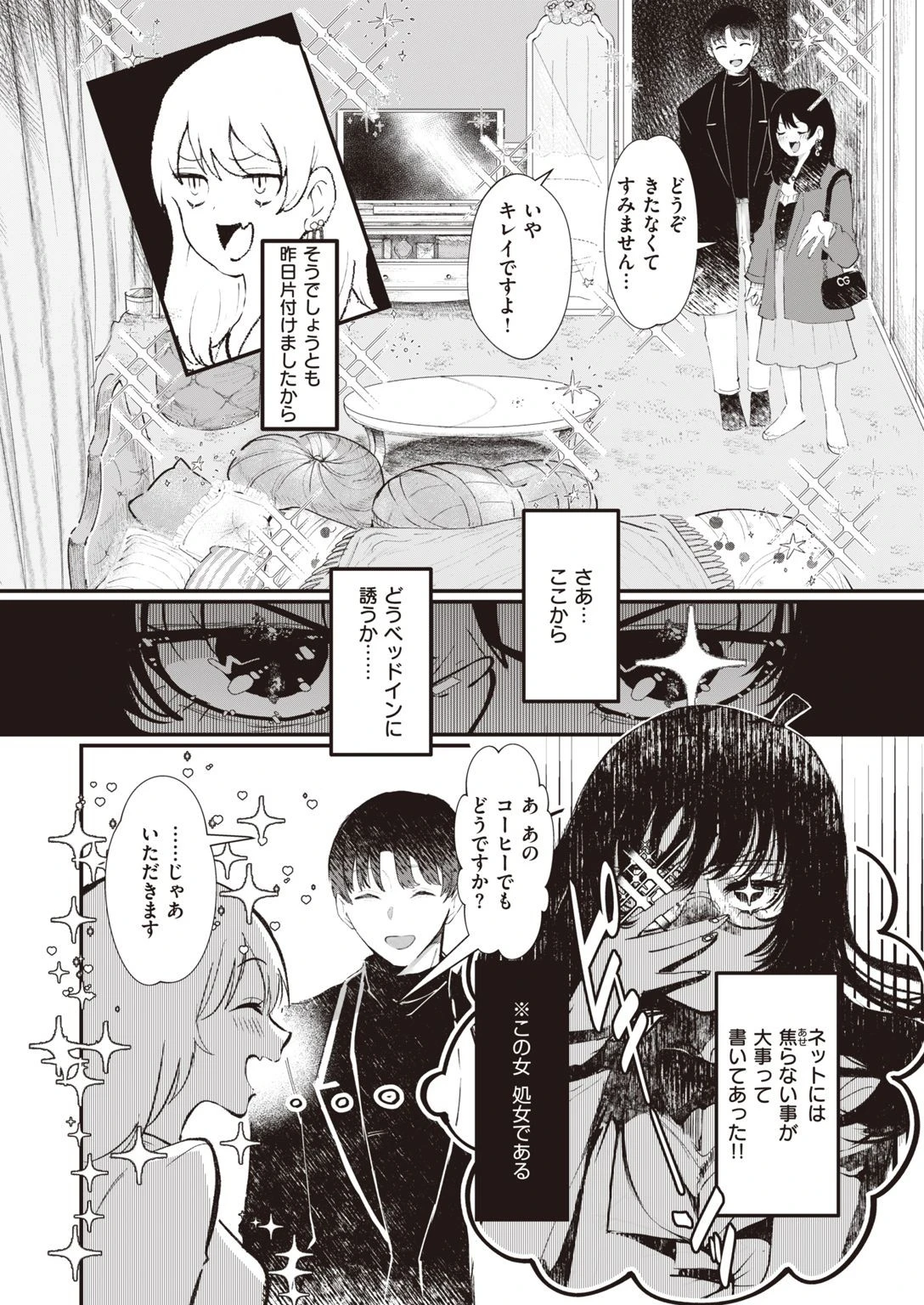 COMIC快楽天ビースト 2021年02月号ページ68
