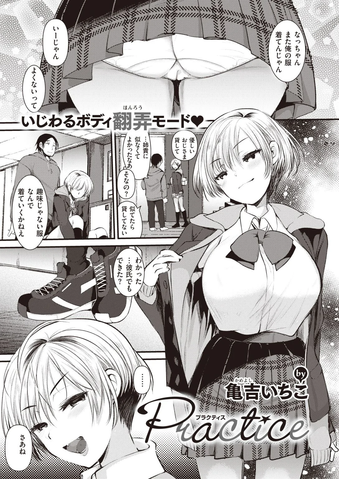 COMIC快楽天ビースト 2021年02月号ページ69