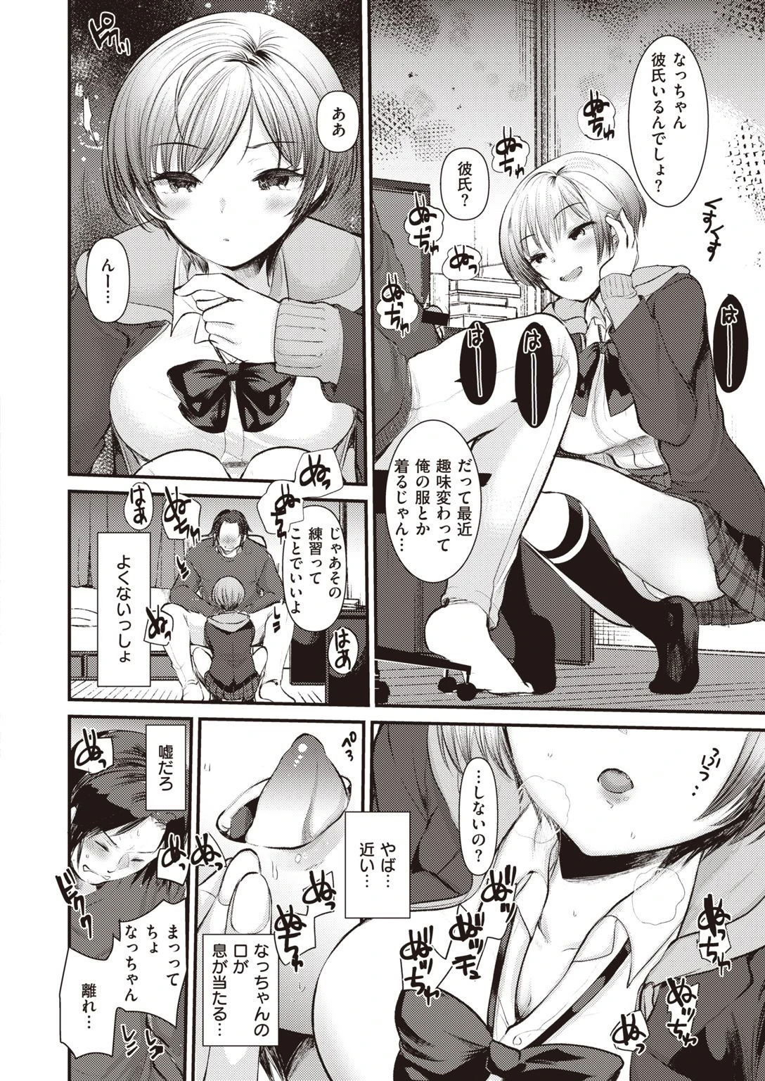 COMIC快楽天ビースト 2021年02月号ページ72