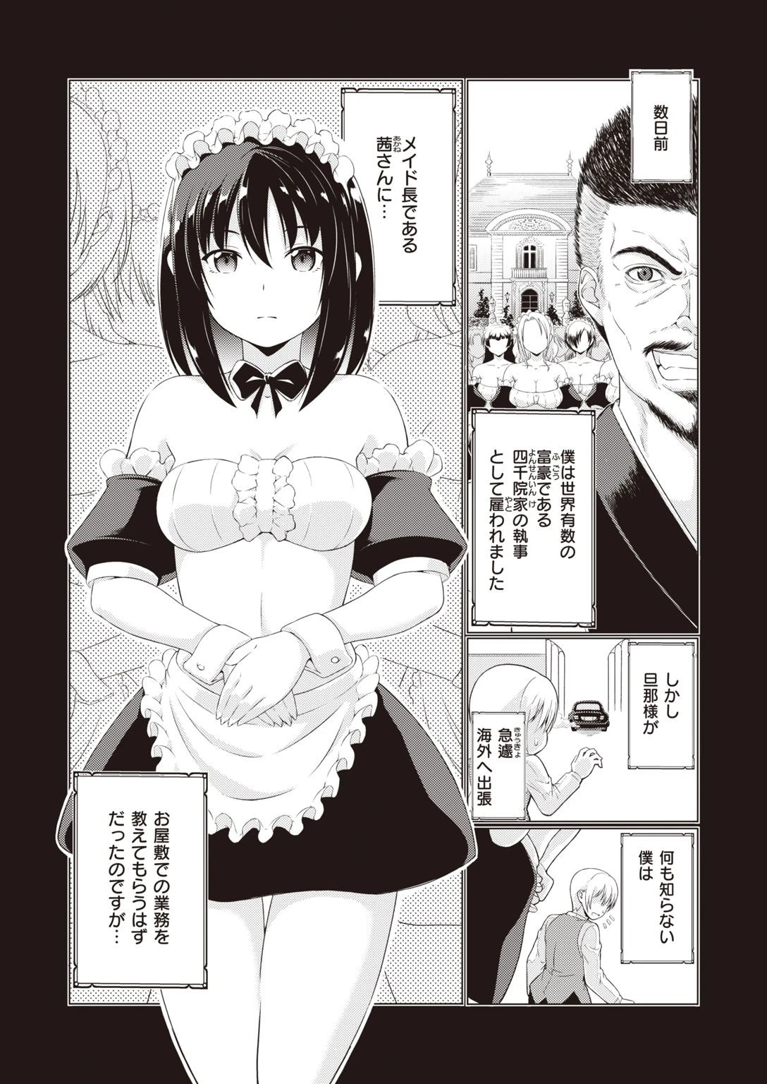 COMIC快楽天ビースト 2021年02月号ページ76