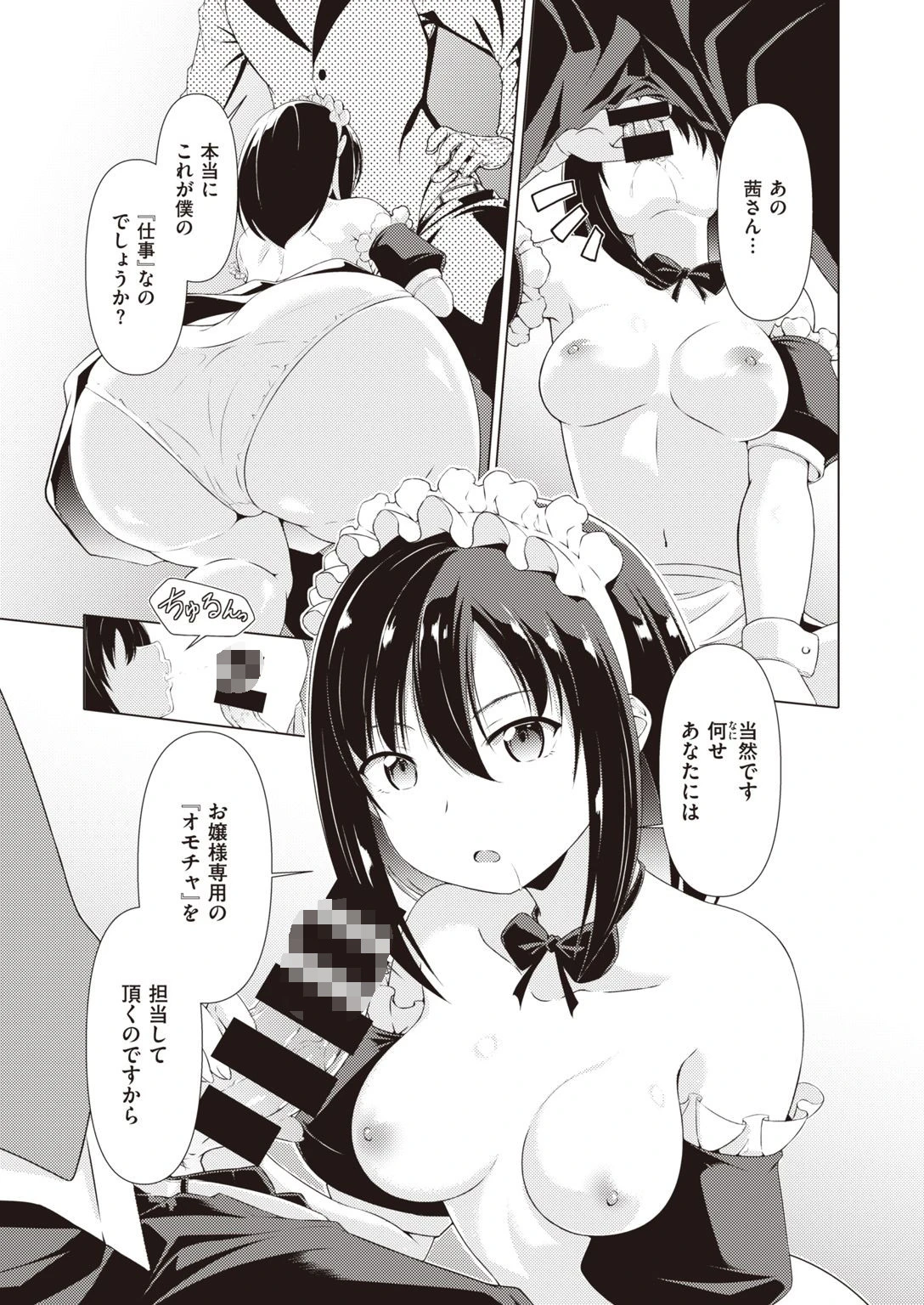 COMIC快楽天ビースト 2021年02月号ページ77