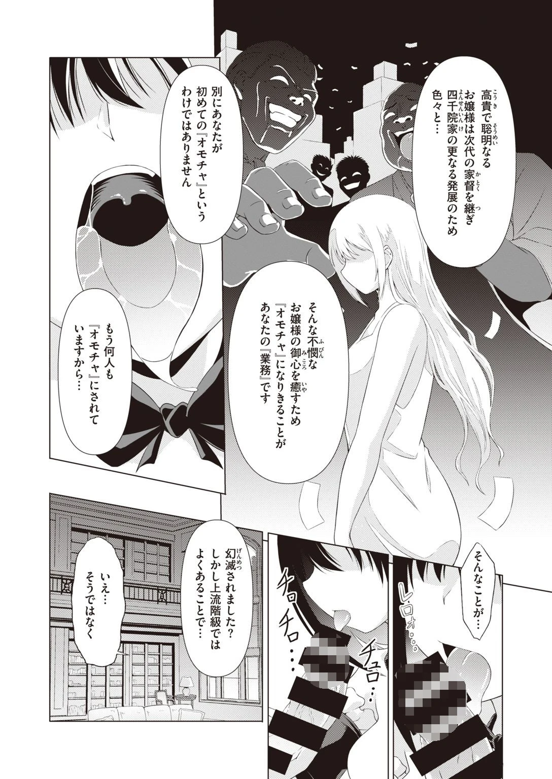 COMIC快楽天ビースト 2021年02月号ページ78