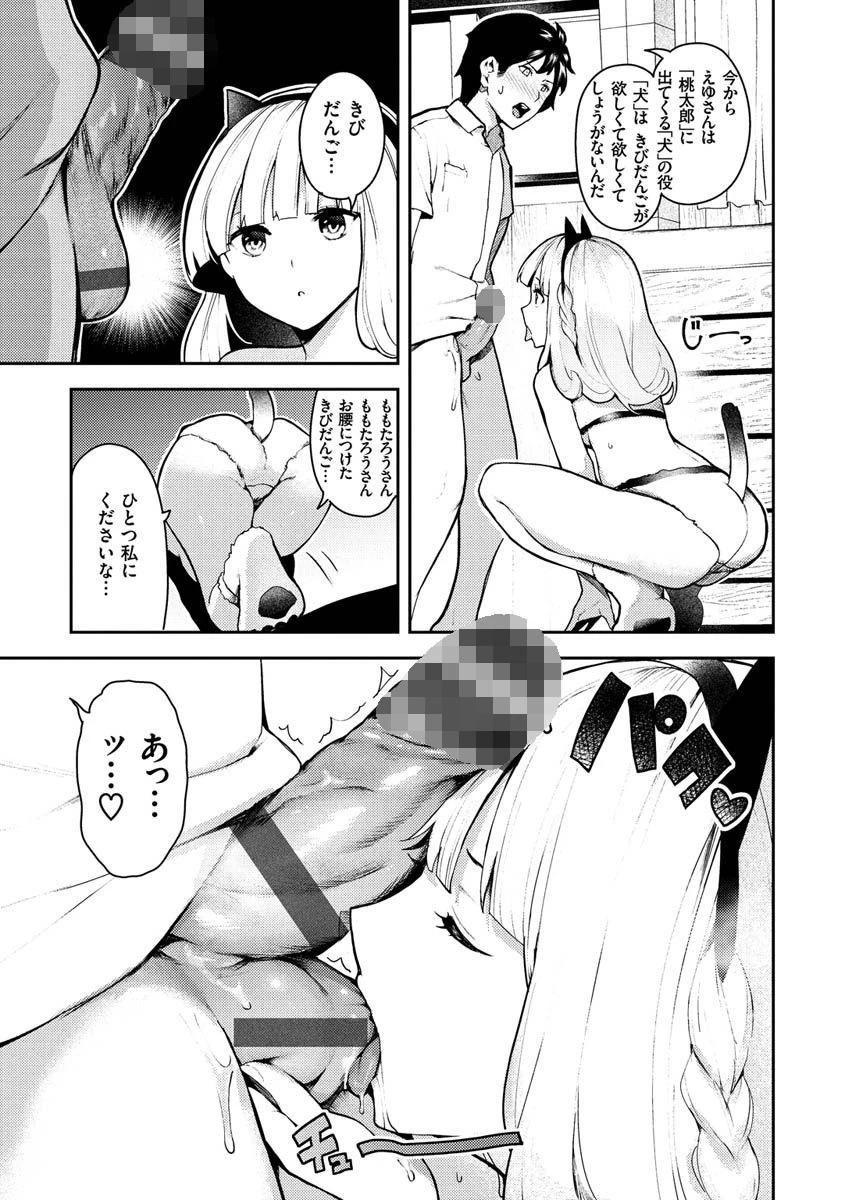 おんなのこのにくページ9