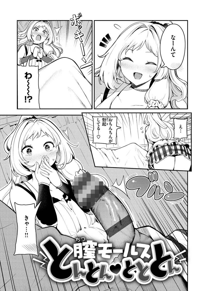 おんなのこのにくページ27