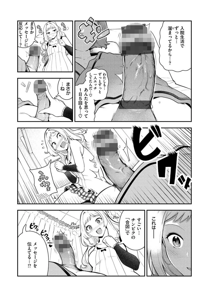 おんなのこのにくページ28