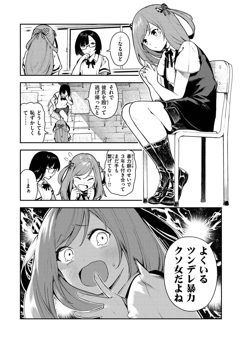 おんなのこのにくページ37