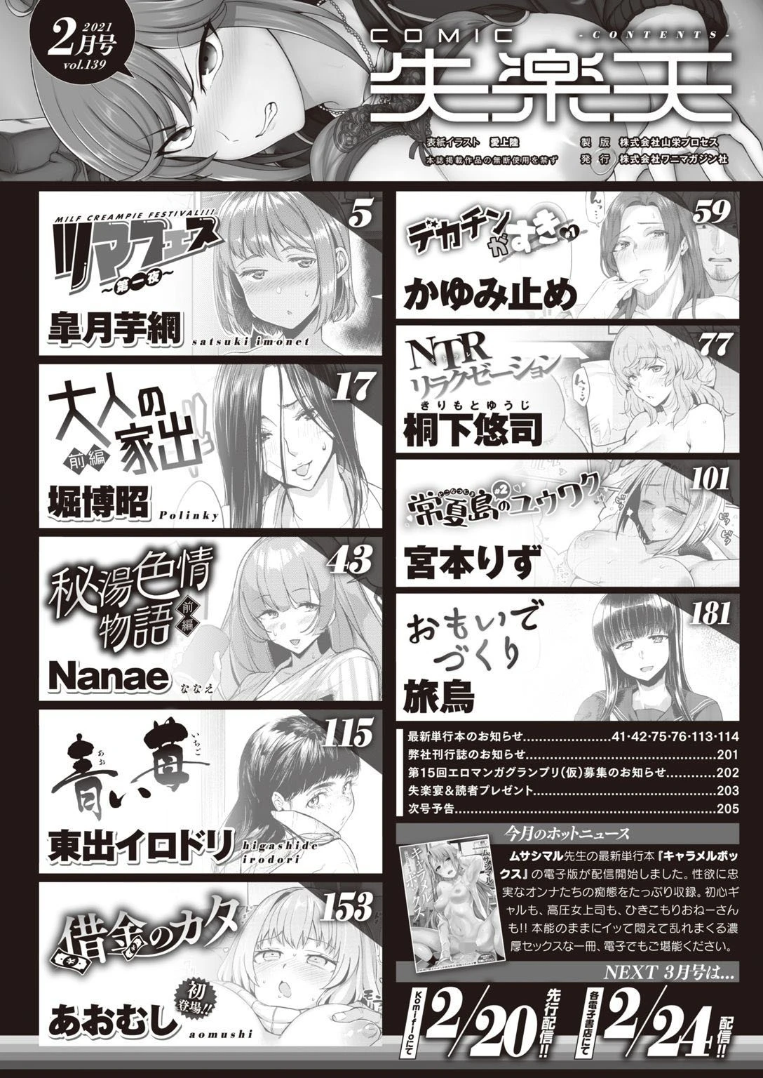 COMIC失楽天 2021年02月号ページ2