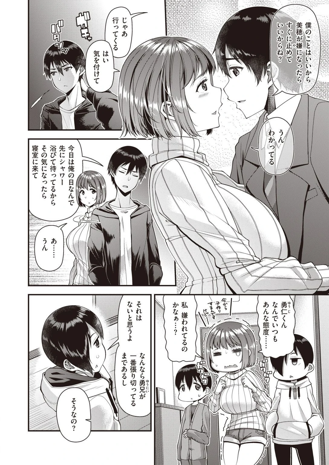 COMIC失楽天 2021年02月号ページ4