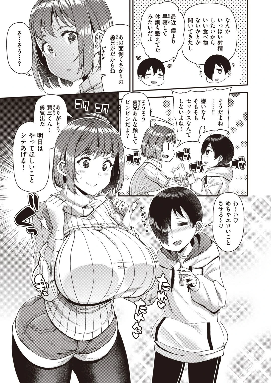 COMIC失楽天 2021年02月号ページ5
