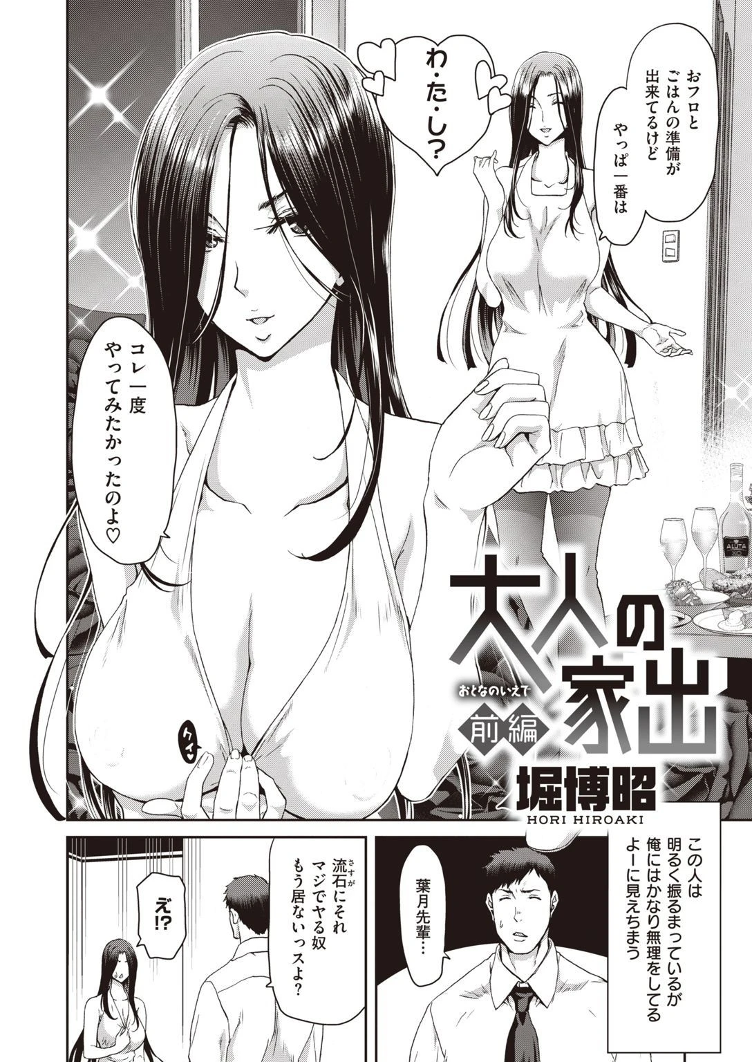 COMIC失楽天 2021年02月号ページ8