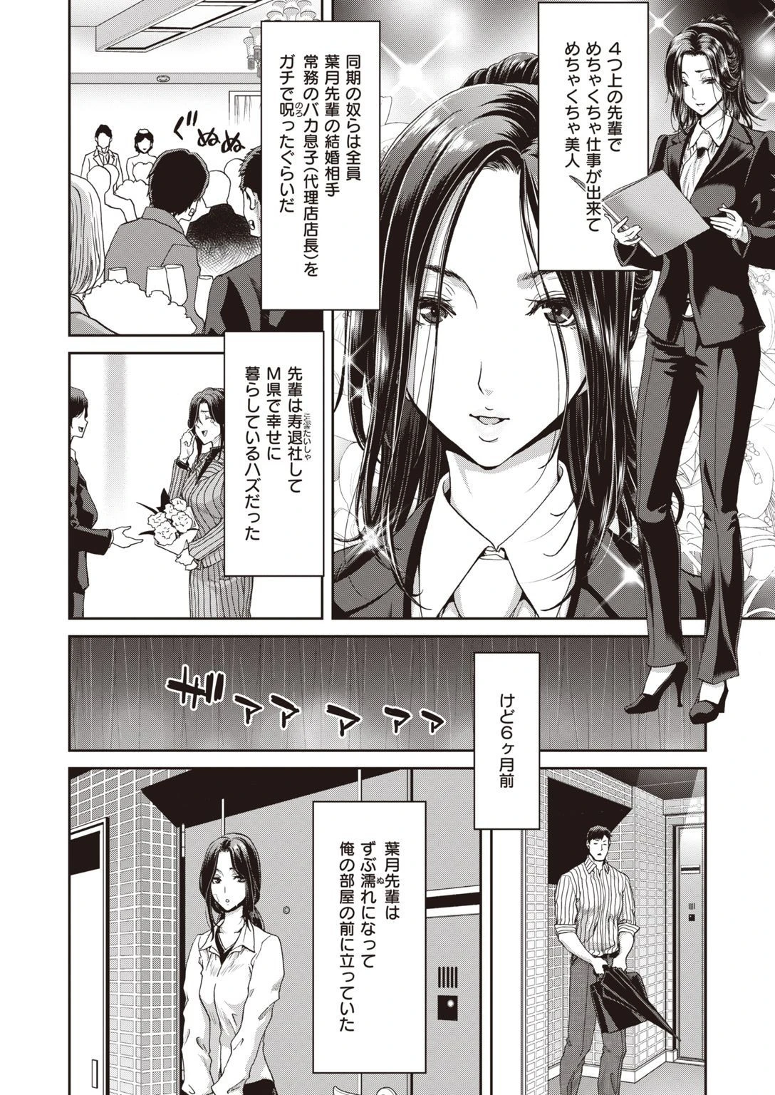 COMIC失楽天 2021年02月号ページ10
