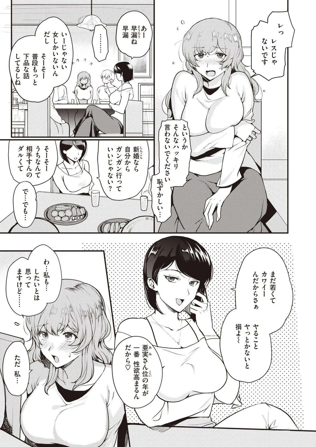 COMIC失楽天 2021年02月号ページ21