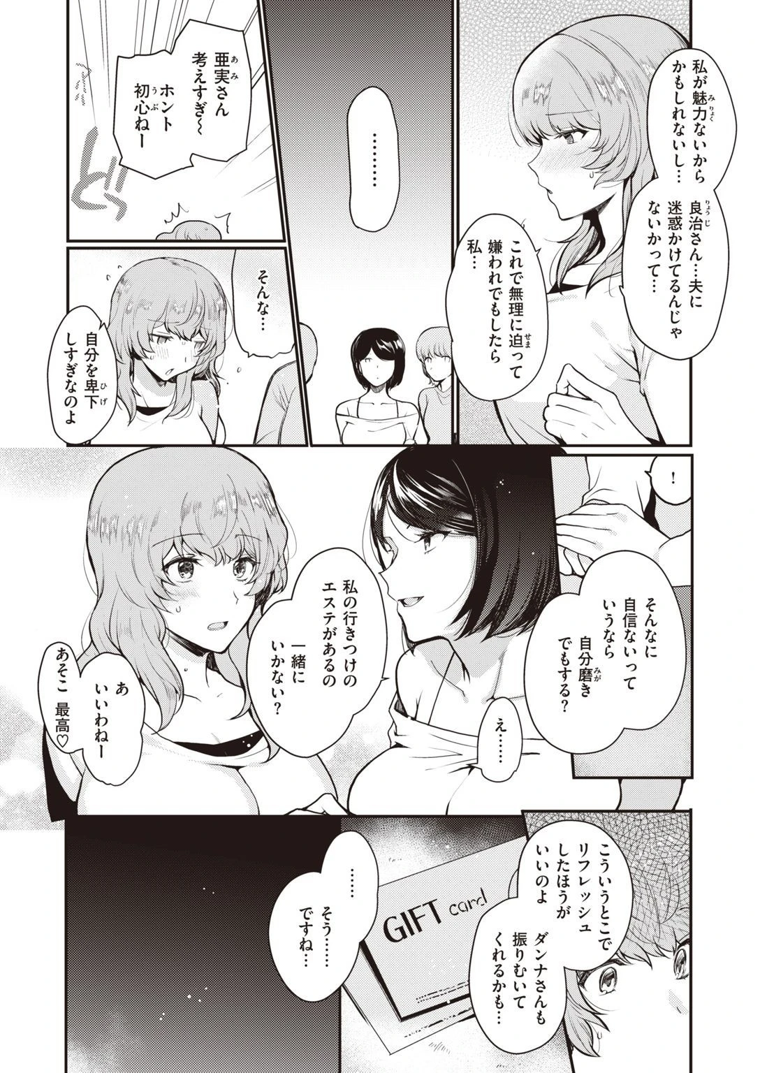 COMIC失楽天 2021年02月号ページ22