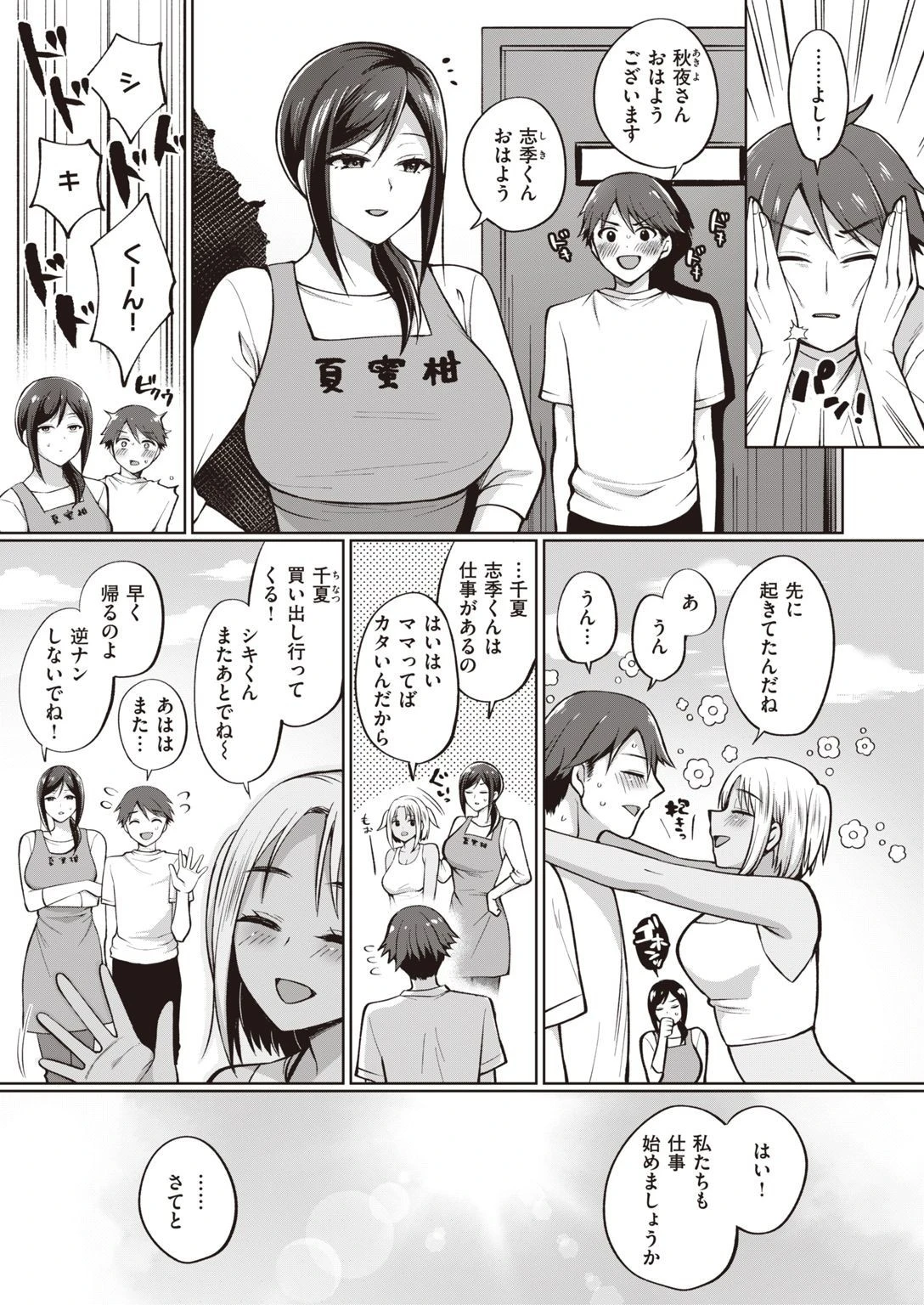 COMIC失楽天 2021年02月号ページ25