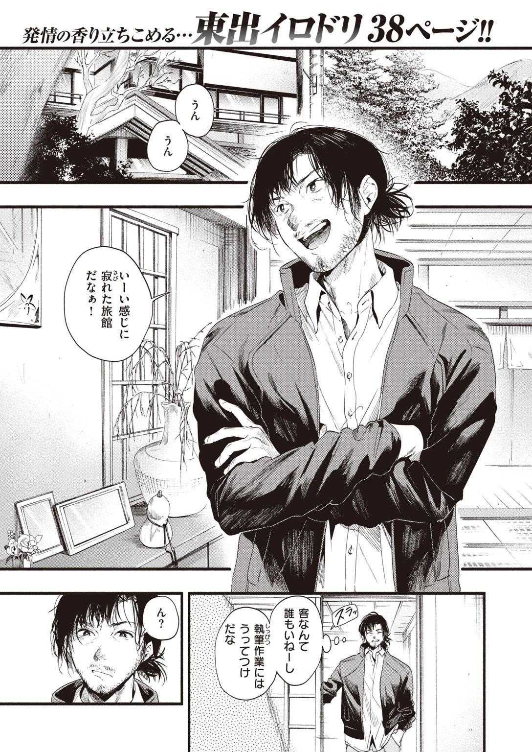COMIC失楽天 2021年02月号ページ27