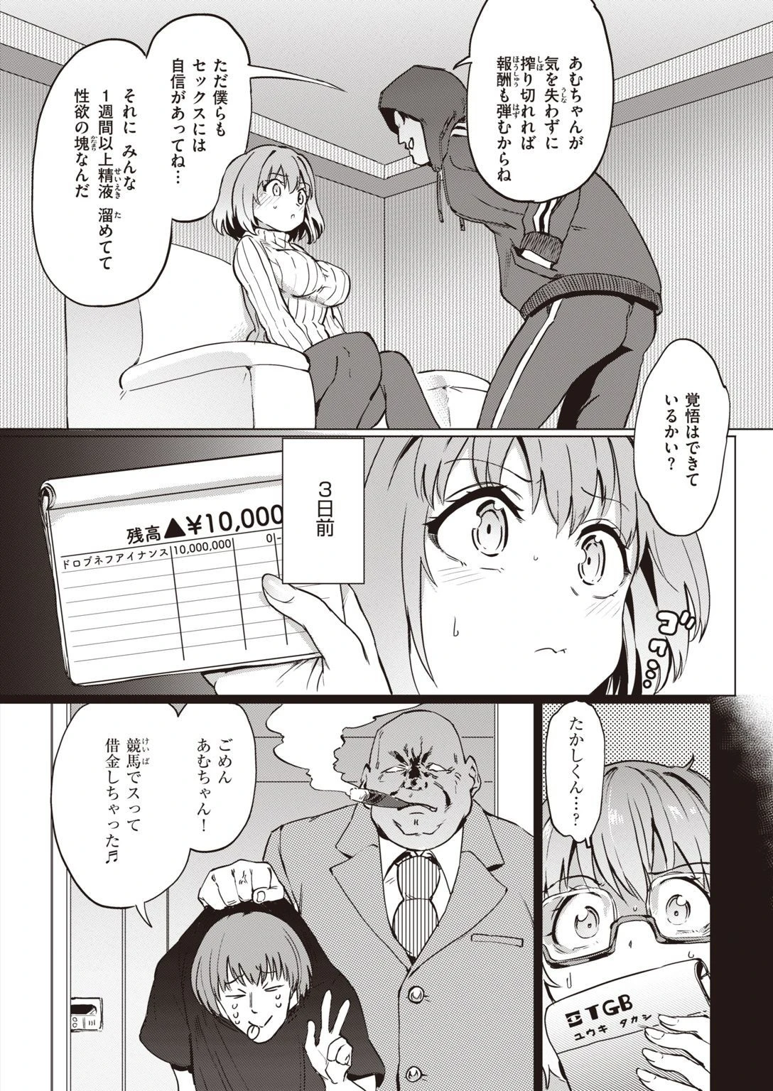 COMIC失楽天 2021年02月号ページ32