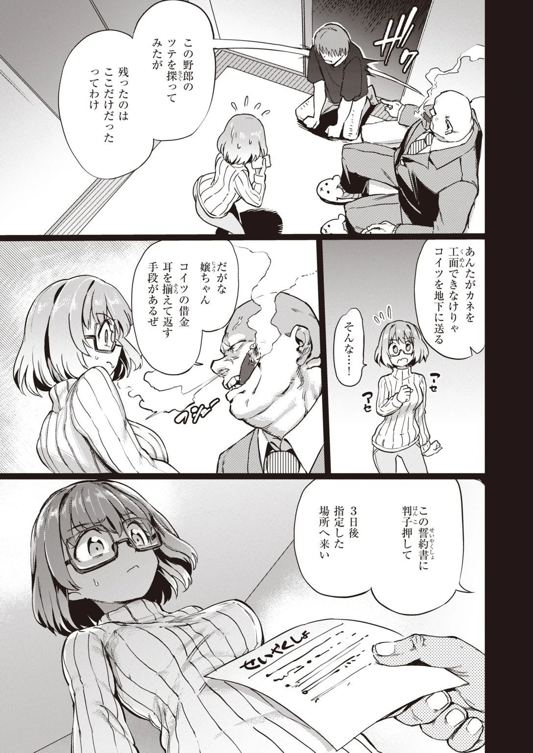 COMIC失楽天 2021年02月号ページ33