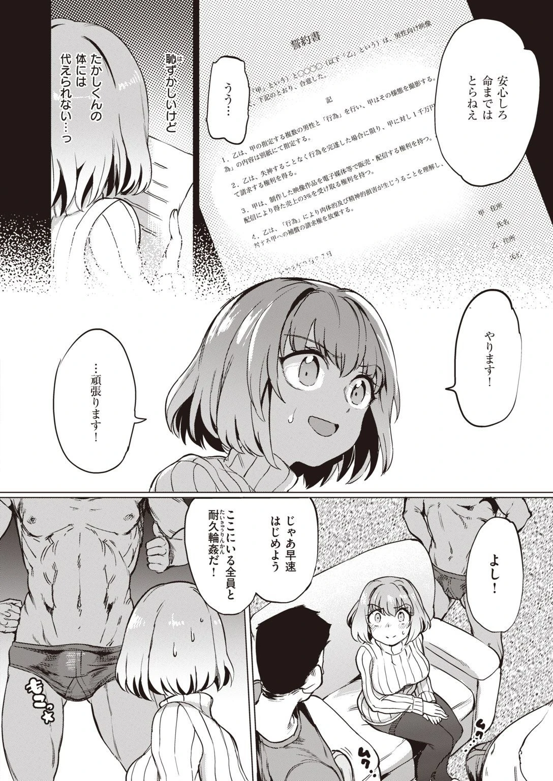 COMIC失楽天 2021年02月号ページ34