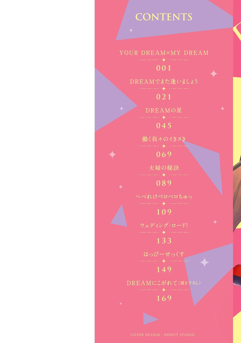 DREAMにこがれてページ2