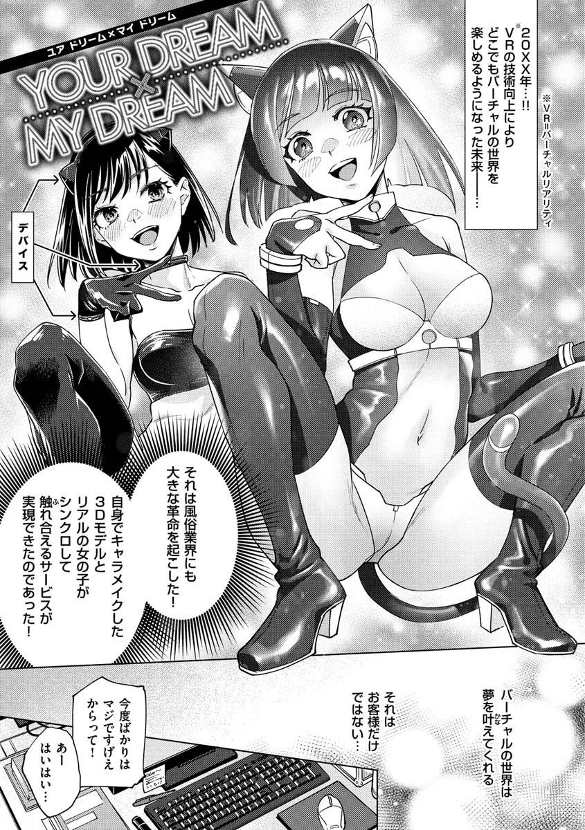 DREAMにこがれてページ3