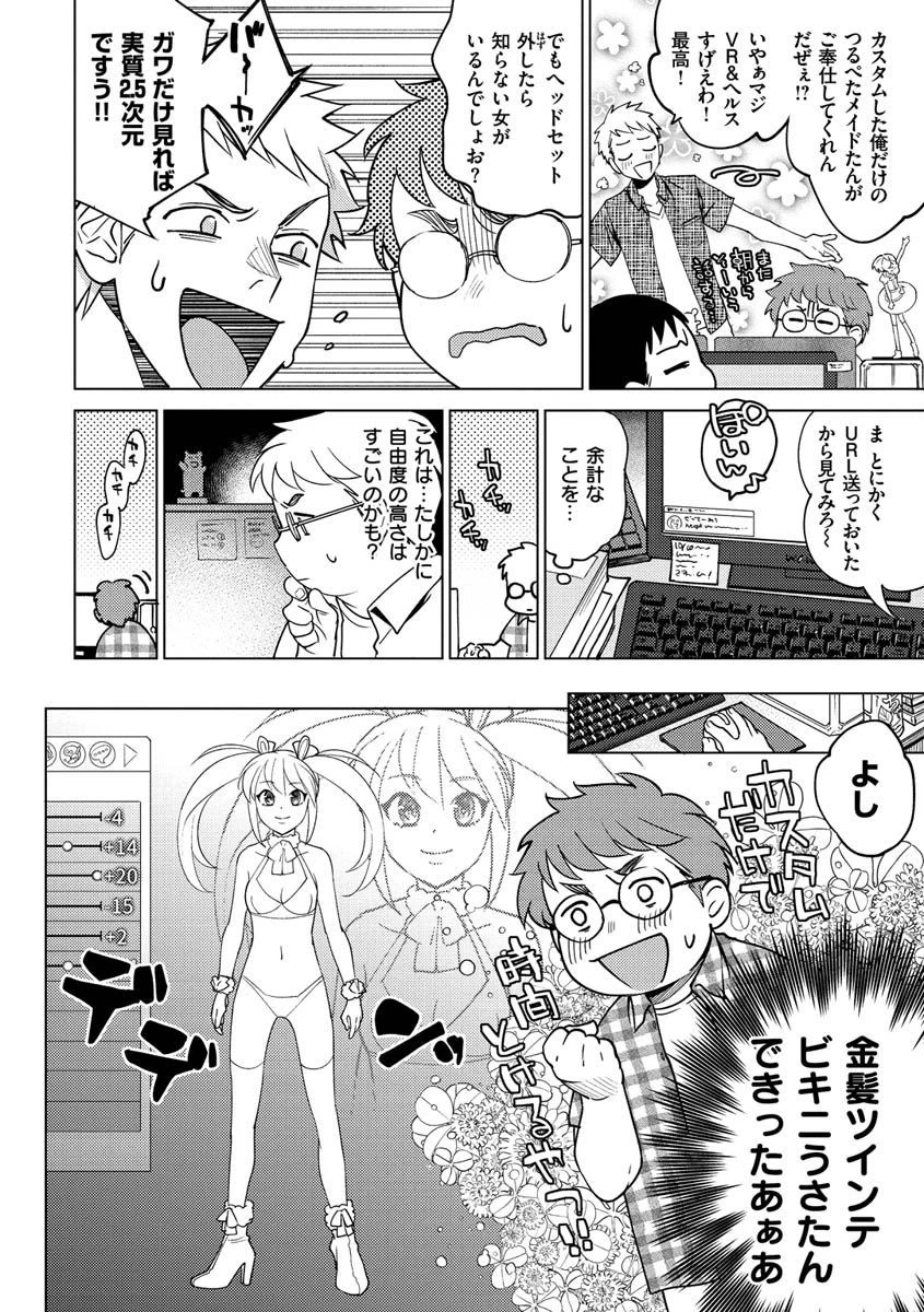 DREAMにこがれてページ4