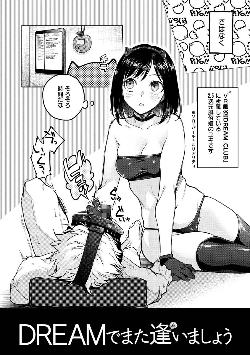 DREAMにこがれてページ6