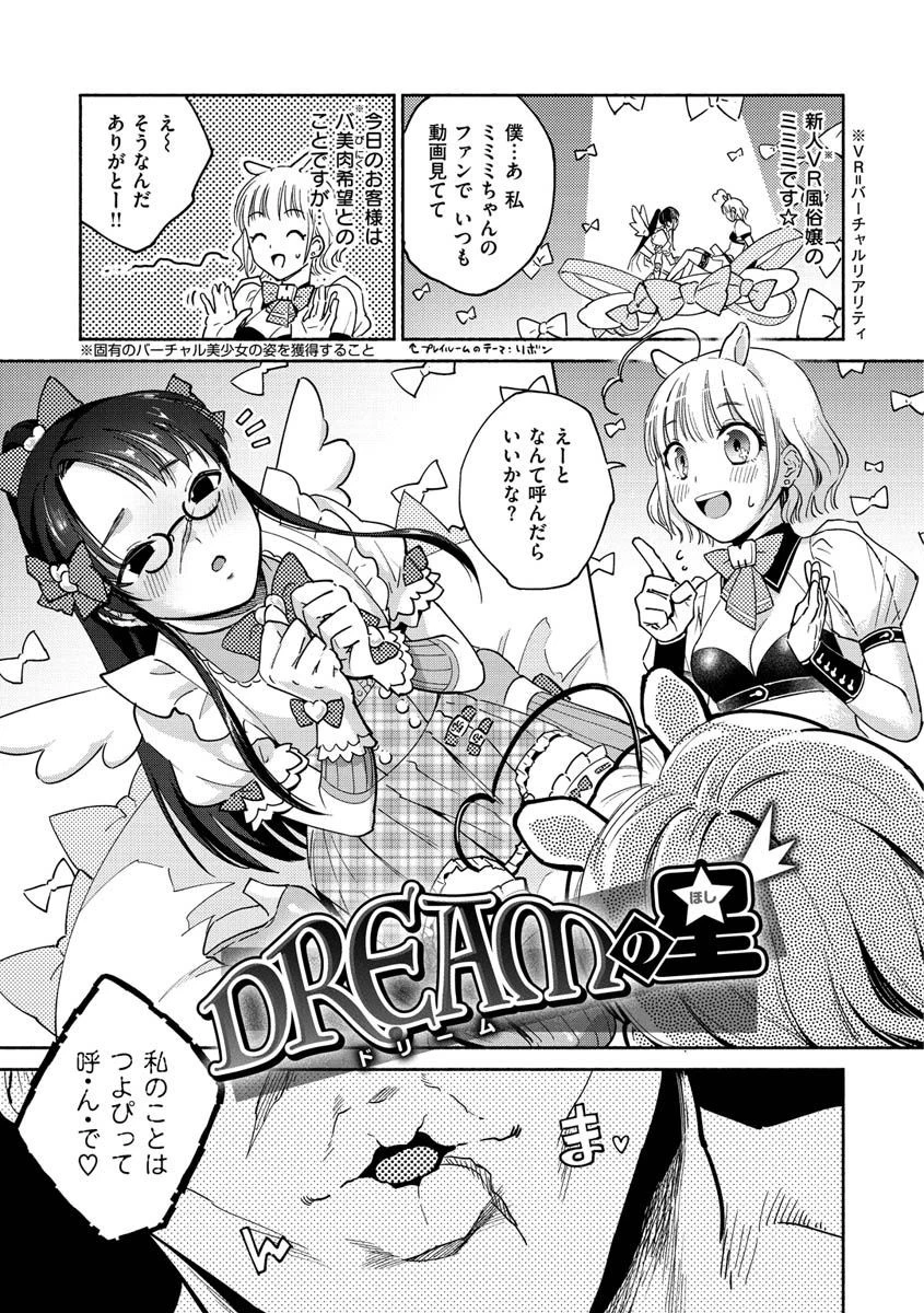 DREAMにこがれてページ7