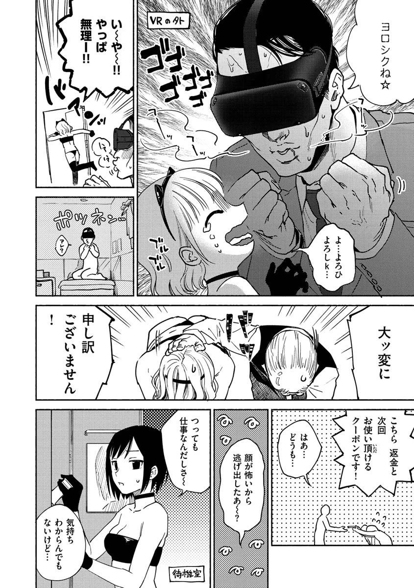 DREAMにこがれてページ8