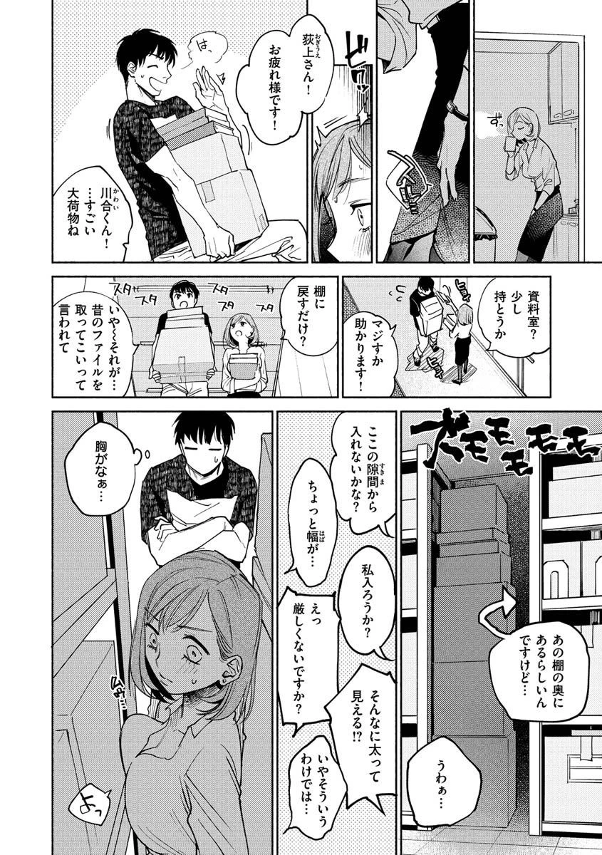 DREAMにこがれてページ10
