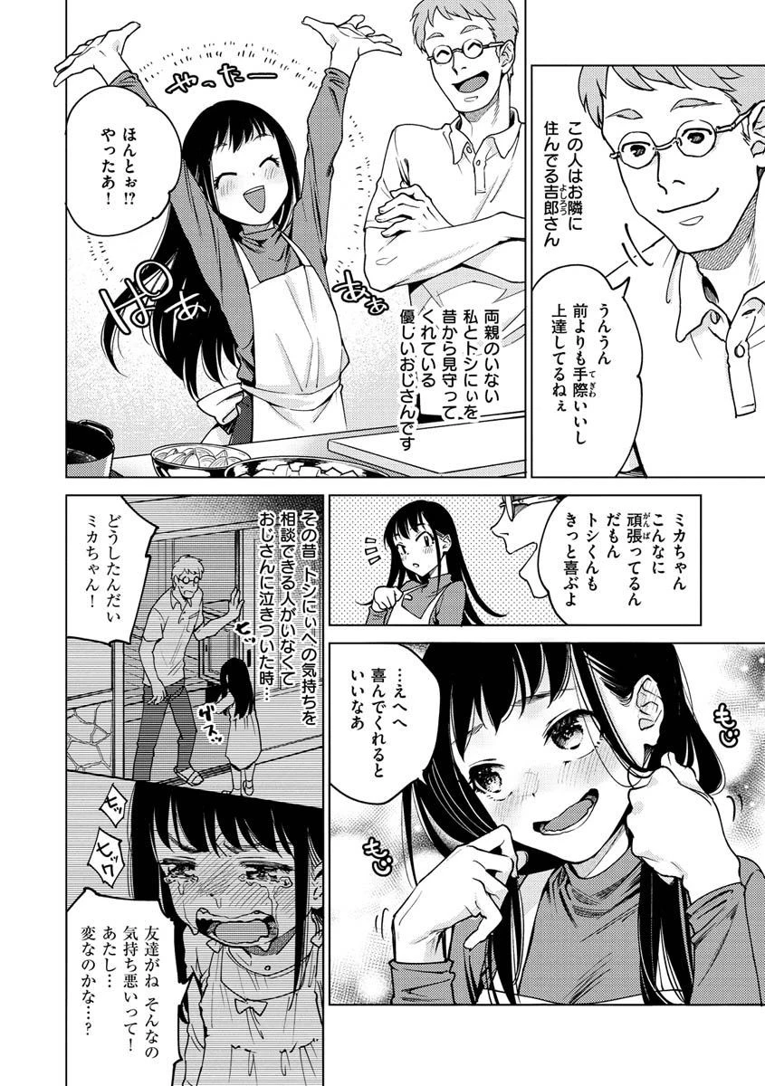 DREAMにこがれてページ24