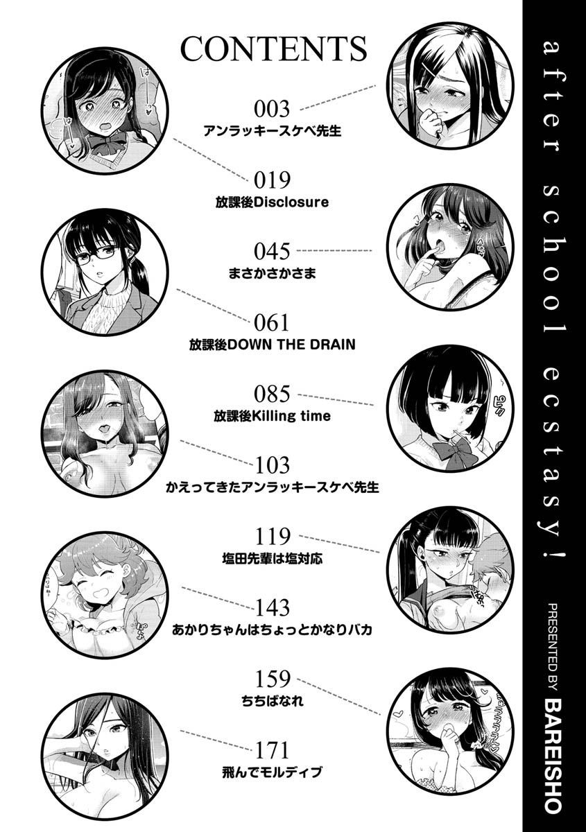 放課後ヘヴンページ2