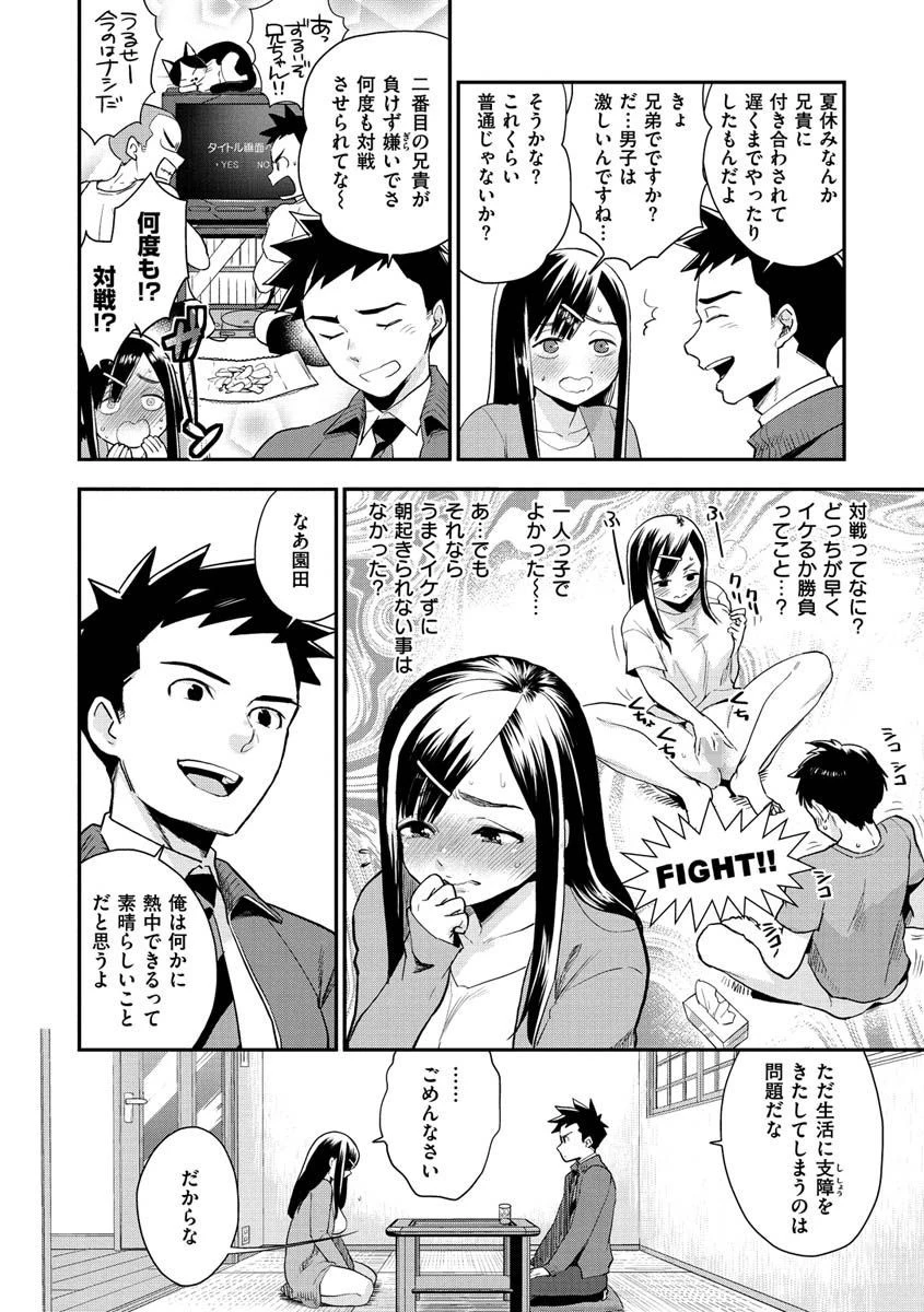 放課後ヘヴンページ6