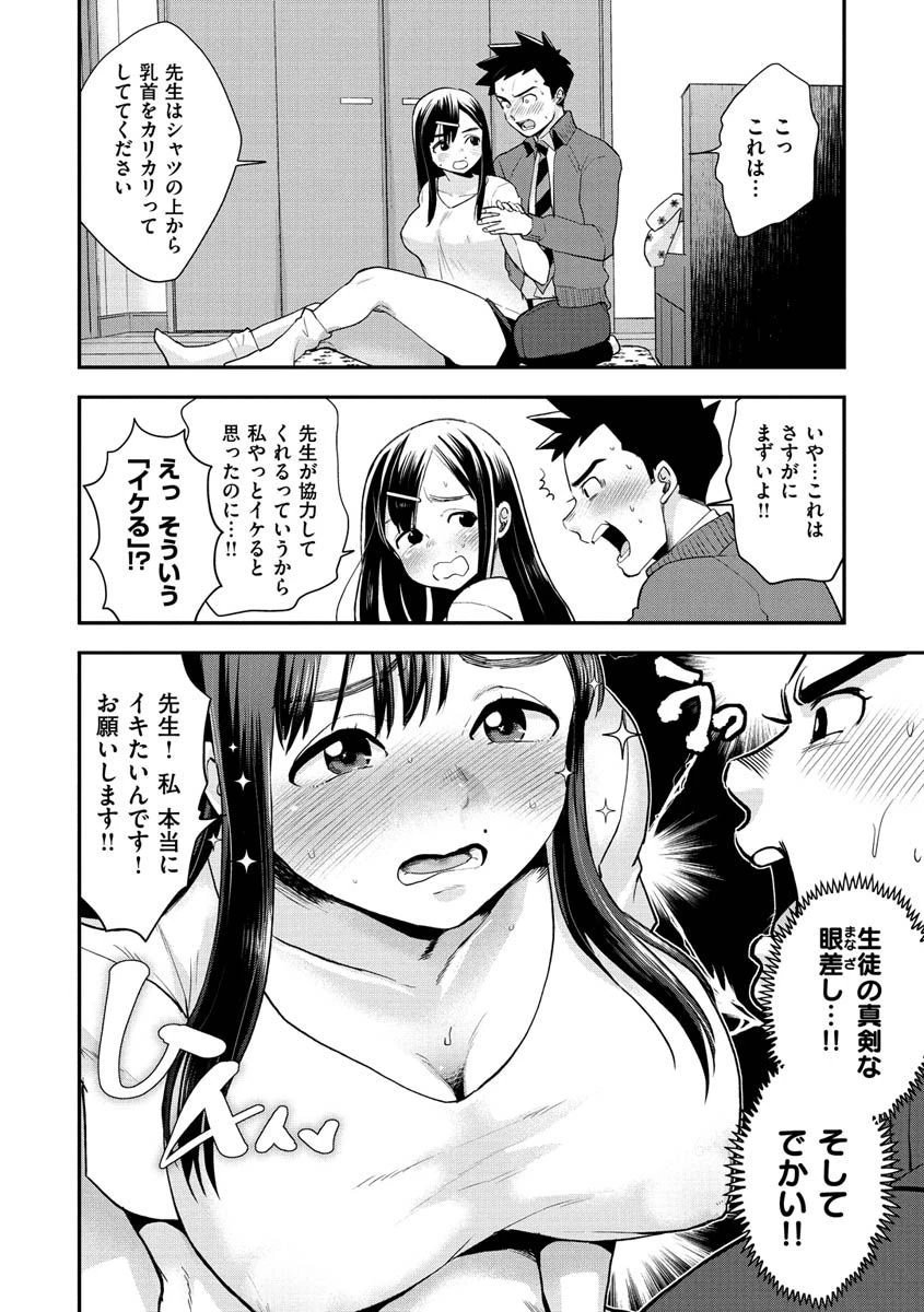 放課後ヘヴンページ8
