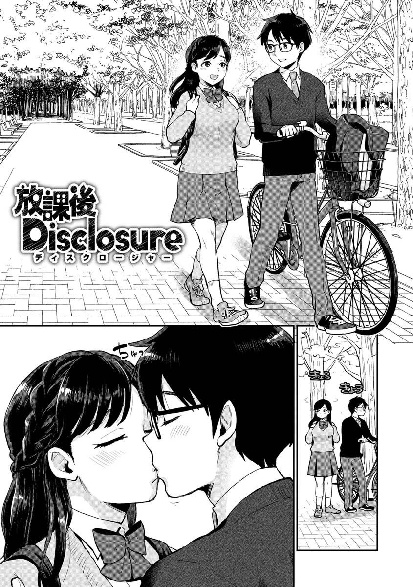 放課後ヘヴンページ13