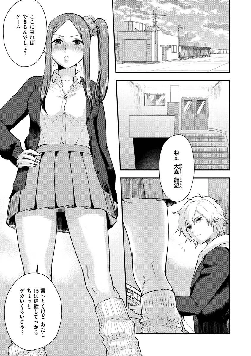 放課後ヘヴンページ17