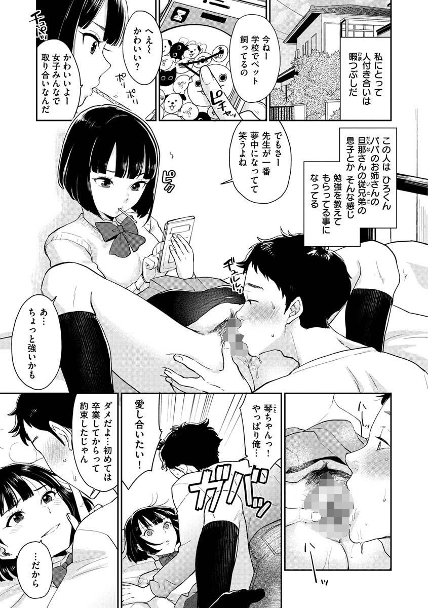放課後ヘヴンページ19