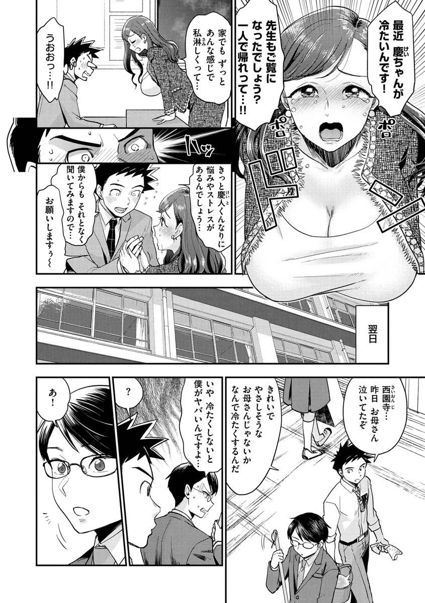 放課後ヘヴンページ22