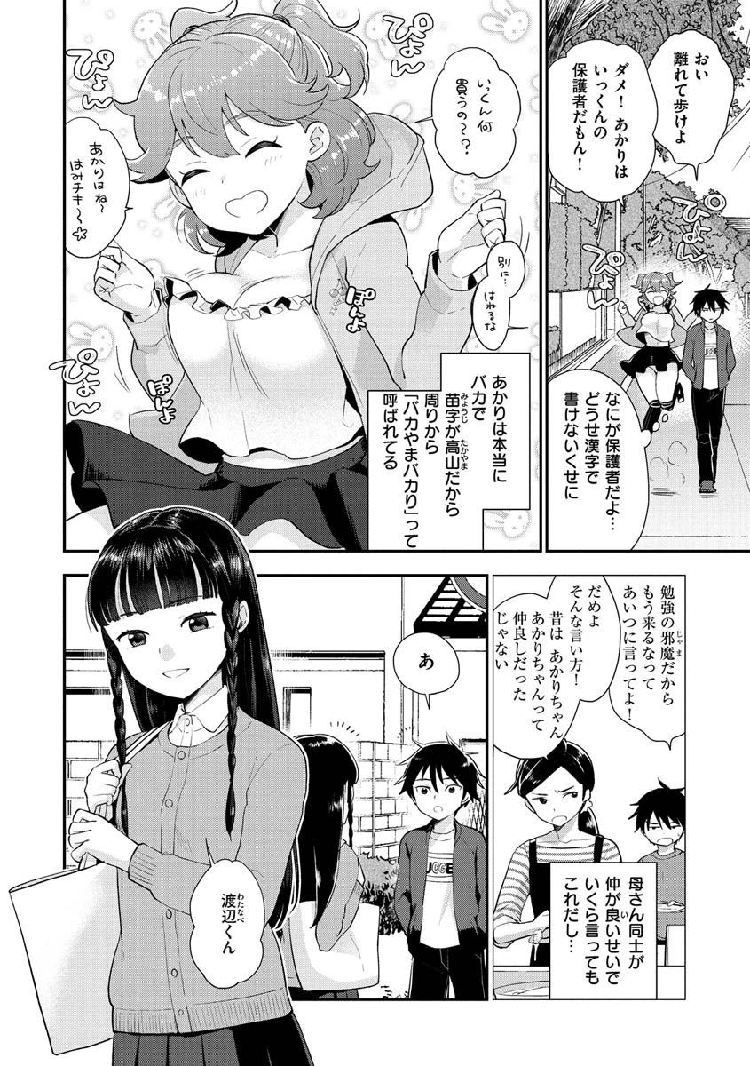 放課後ヘヴンページ26
