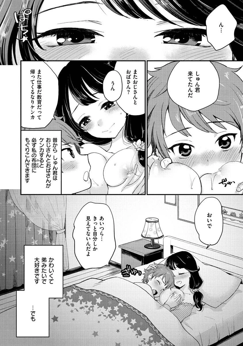 放課後ヘヴンページ28